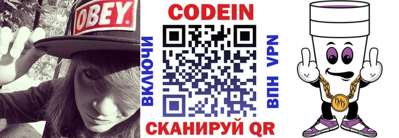 Кодеиновый сироп Lean напиток Lean (лин) Армавир